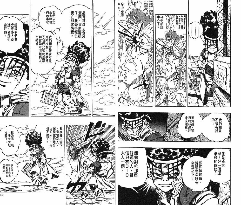 《JoJo奇妙冒险》漫画最新章节第24卷免费下拉式在线观看章节第【23】张图片