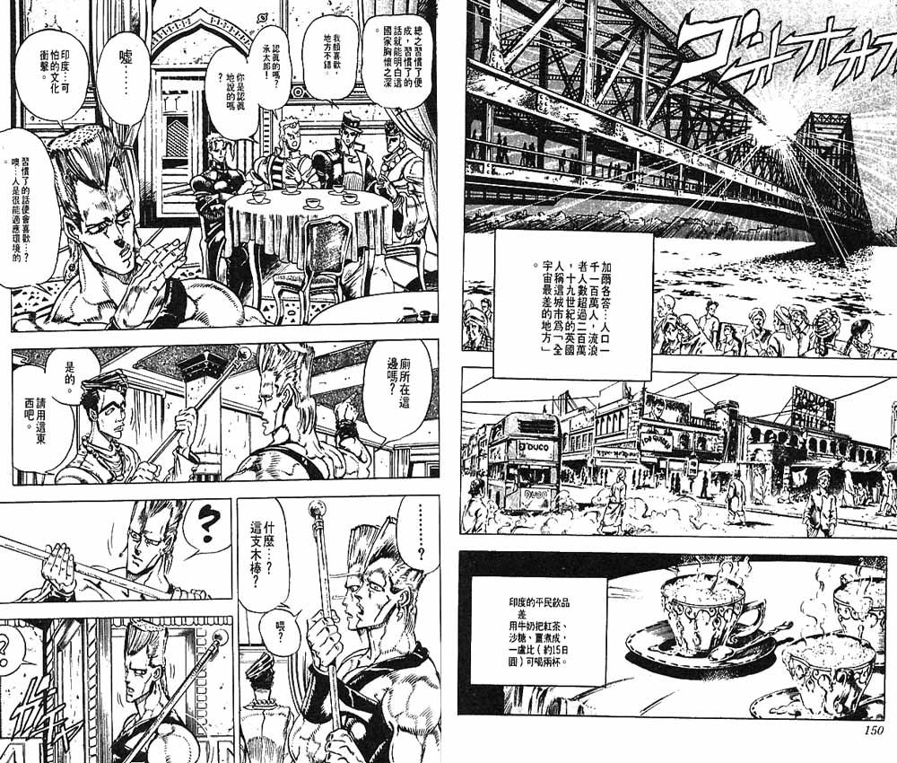 《JoJo奇妙冒险》漫画最新章节第15卷免费下拉式在线观看章节第【76】张图片