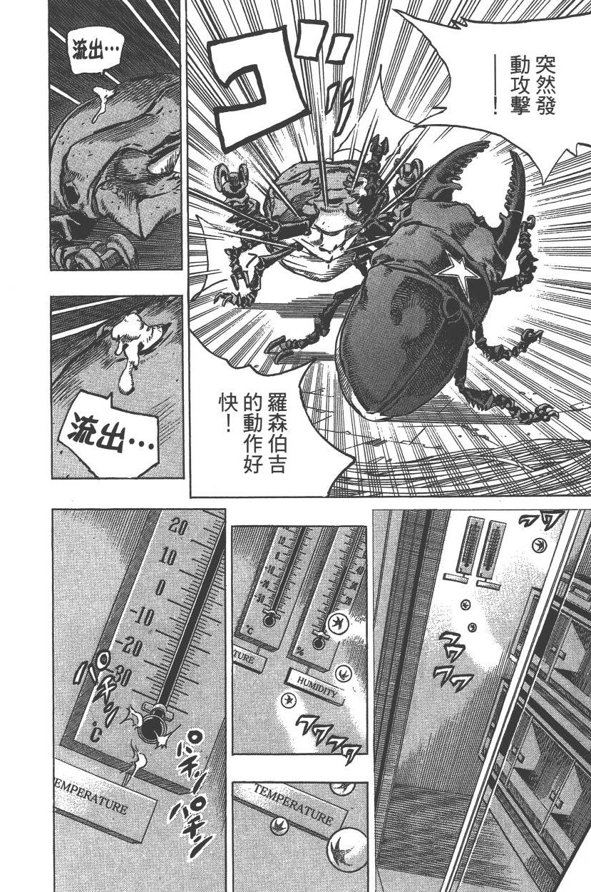 《JoJo奇妙冒险》漫画最新章节第113卷免费下拉式在线观看章节第【109】张图片