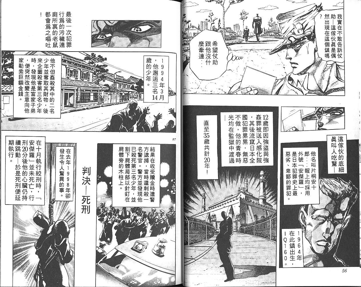 《JoJo奇妙冒险》漫画最新章节第29卷免费下拉式在线观看章节第【29】张图片