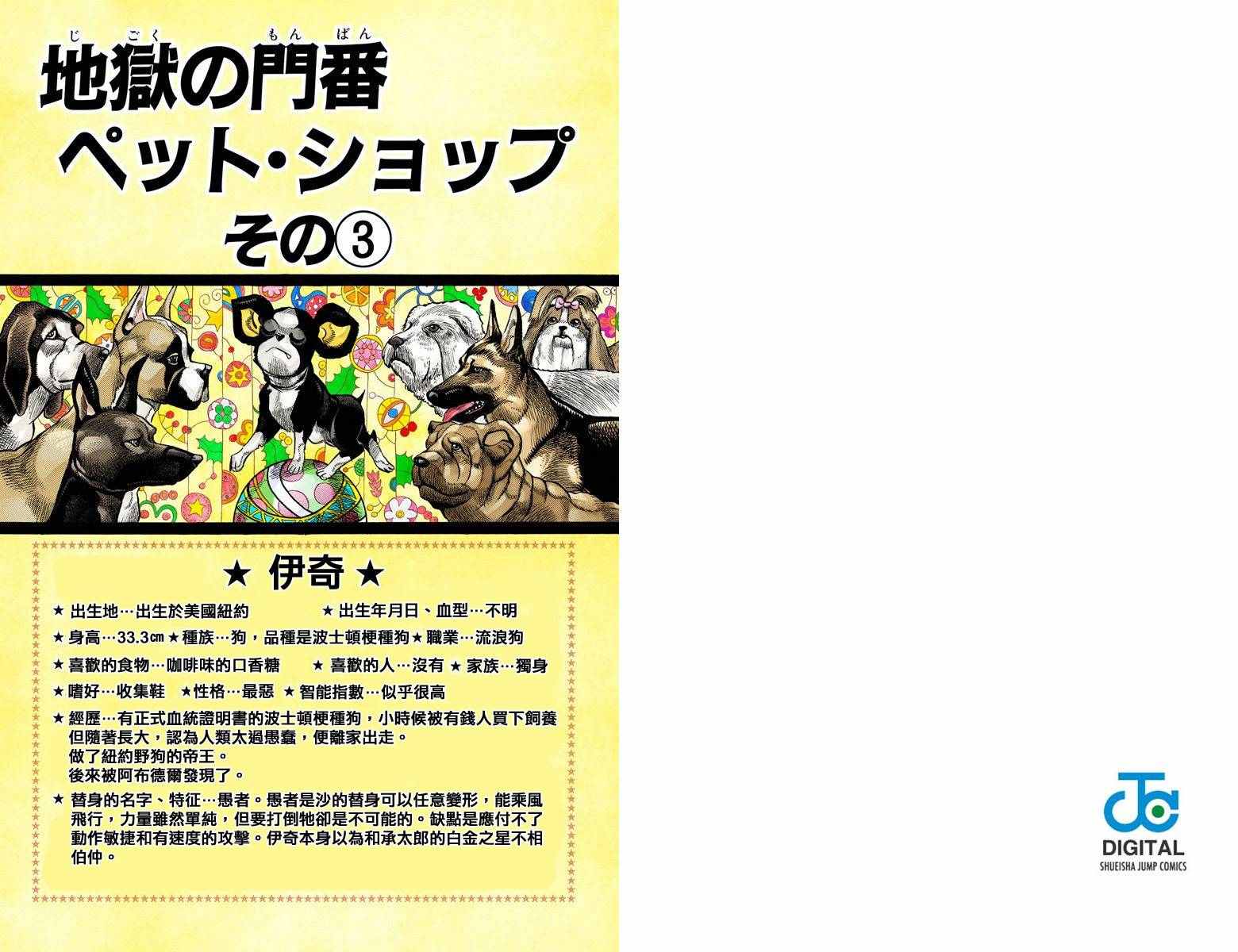 《JoJo奇妙冒险》漫画最新章节第3部12卷全彩免费下拉式在线观看章节第【43】张图片