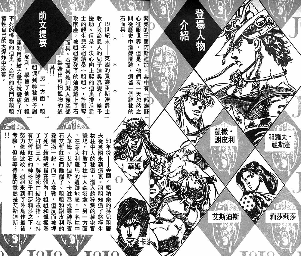 《JoJo奇妙冒险》漫画最新章节第9卷免费下拉式在线观看章节第【3】张图片