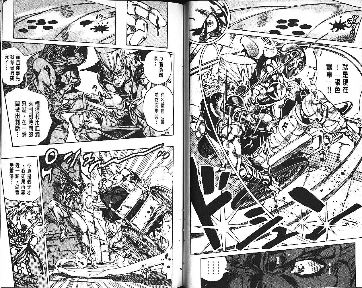 《JoJo奇妙冒险》漫画最新章节第61卷免费下拉式在线观看章节第【82】张图片