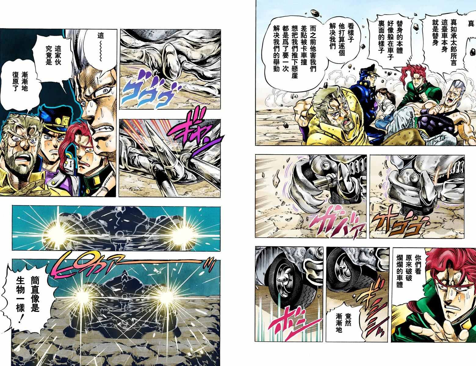 《JoJo奇妙冒险》漫画最新章节第3部04卷全彩免费下拉式在线观看章节第【101】张图片