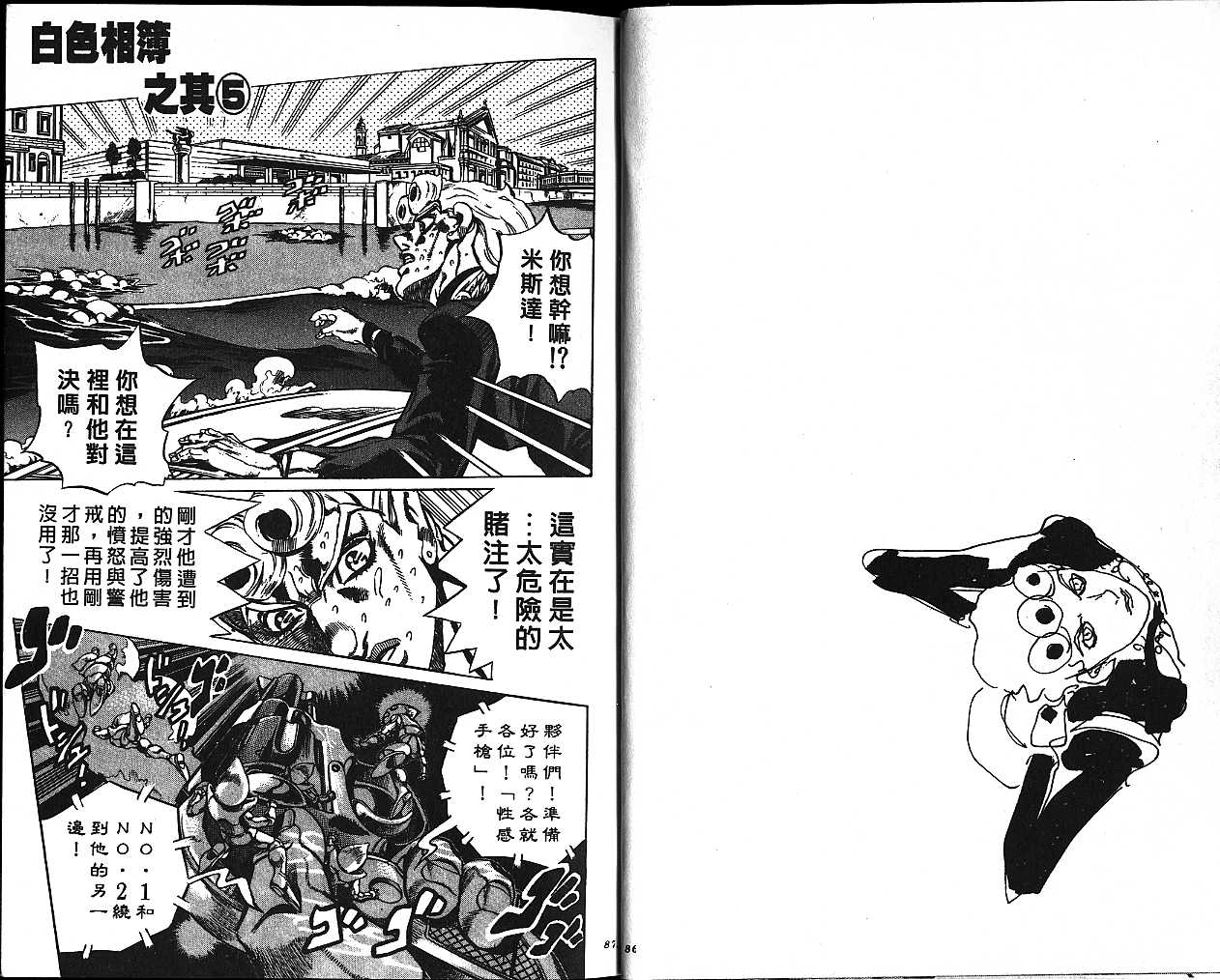 《JoJo奇妙冒险》漫画最新章节第55卷免费下拉式在线观看章节第【43】张图片