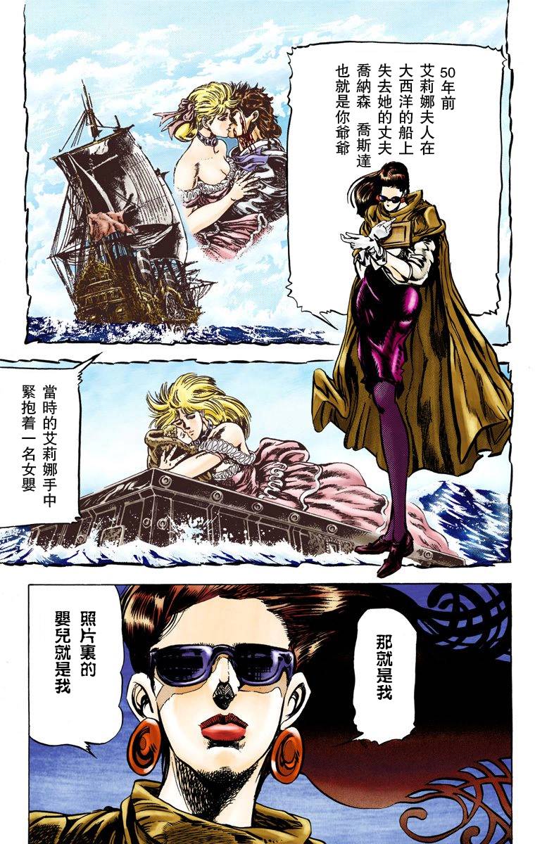 《JoJo奇妙冒险》漫画最新章节第2部06卷全彩免费下拉式在线观看章节第【20】张图片