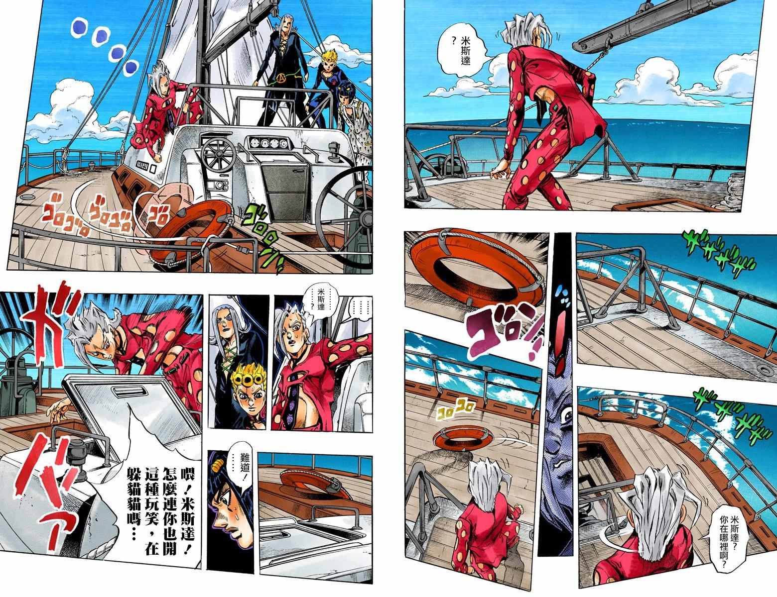 《JoJo奇妙冒险》漫画最新章节第5部03卷全彩免费下拉式在线观看章节第【36】张图片