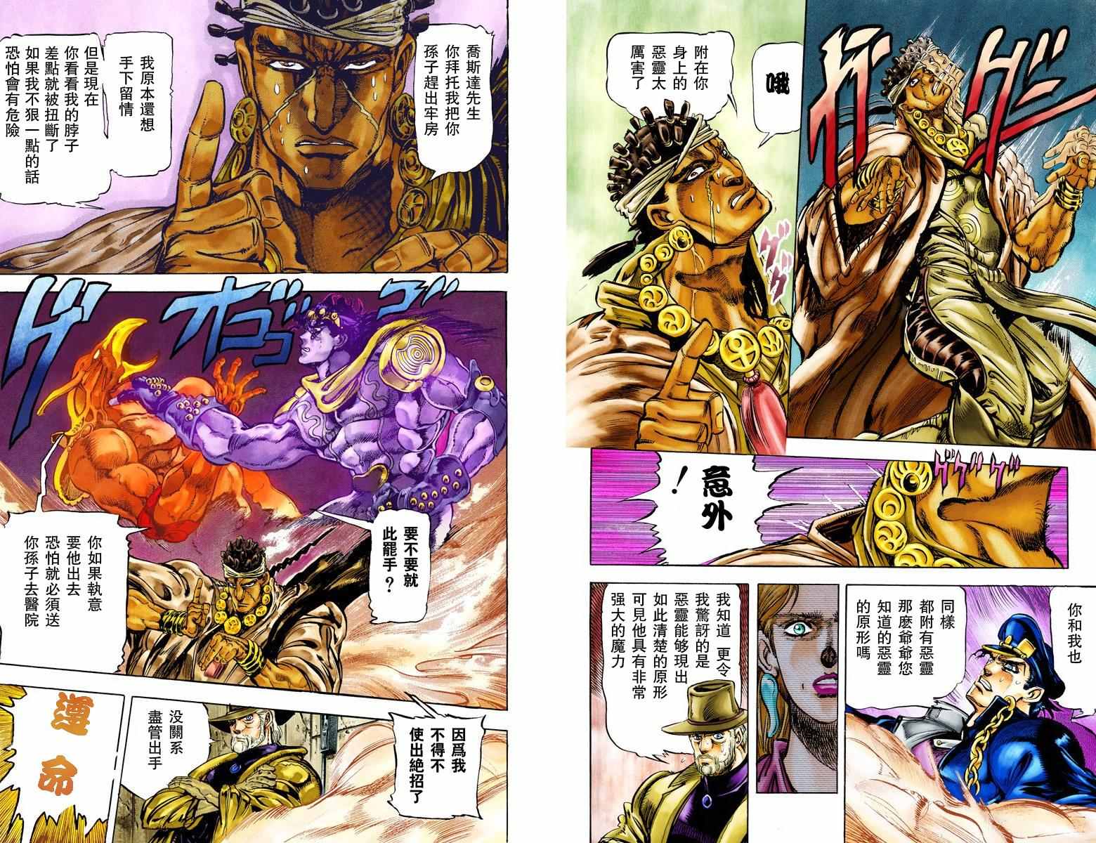 《JoJo奇妙冒险》漫画最新章节第3部01卷全彩免费下拉式在线观看章节第【26】张图片