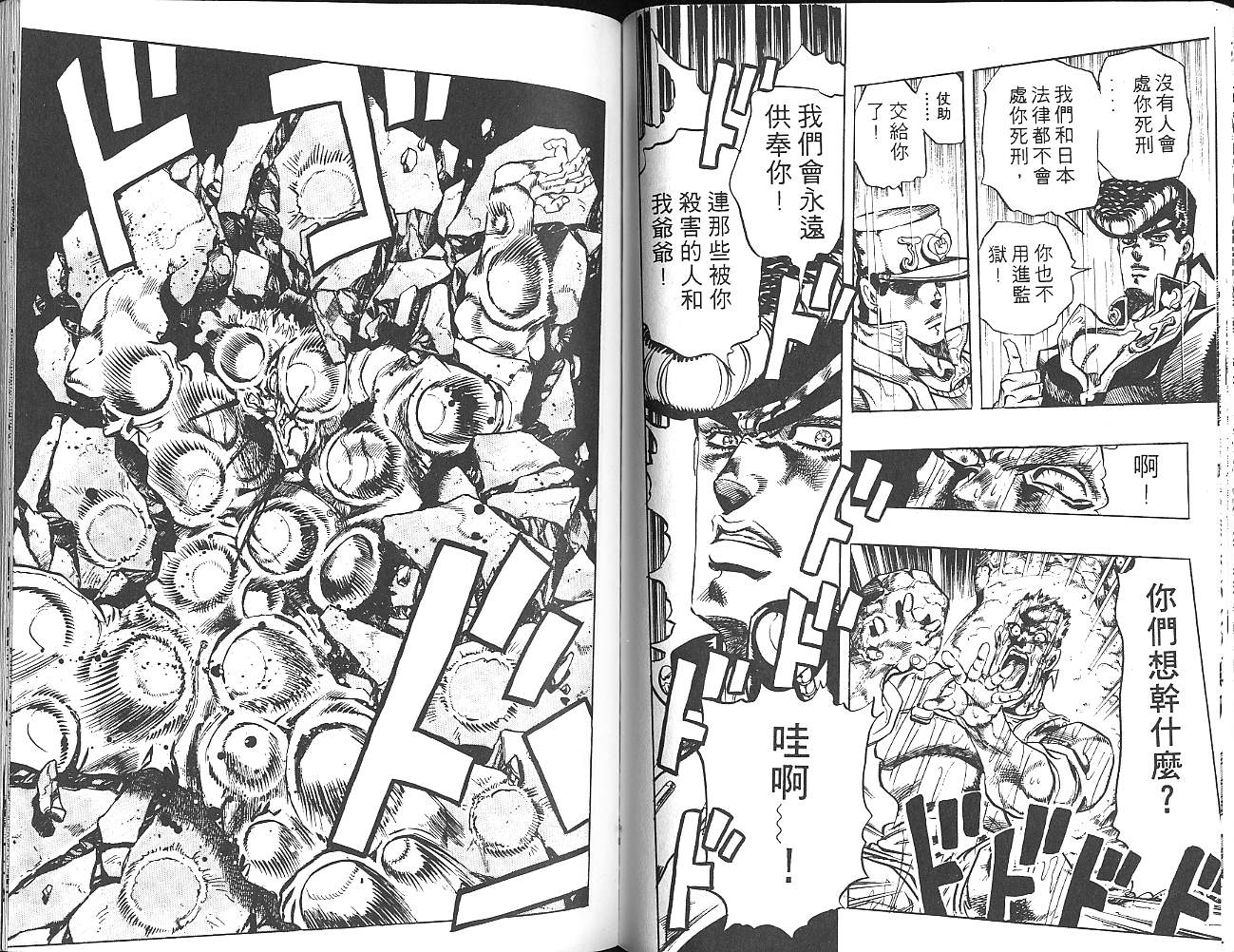 《JoJo奇妙冒险》漫画最新章节第29卷免费下拉式在线观看章节第【76】张图片