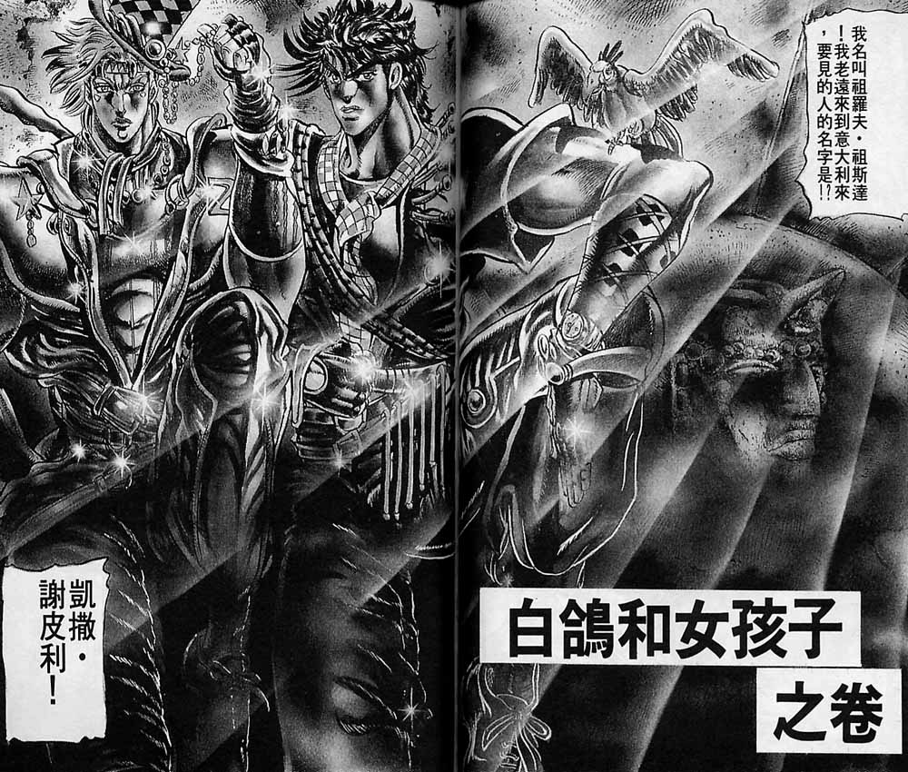 《JoJo奇妙冒险》漫画最新章节第7卷免费下拉式在线观看章节第【52】张图片