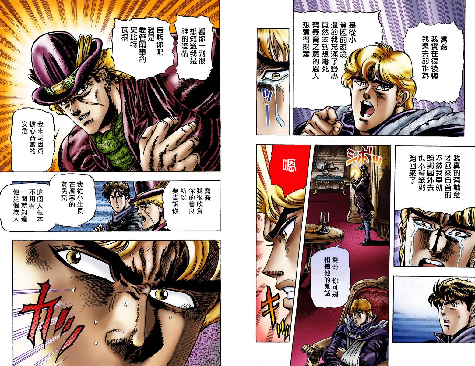 《JoJo奇妙冒险》漫画最新章节第1部02卷全彩免费下拉式在线观看章节第【26】张图片