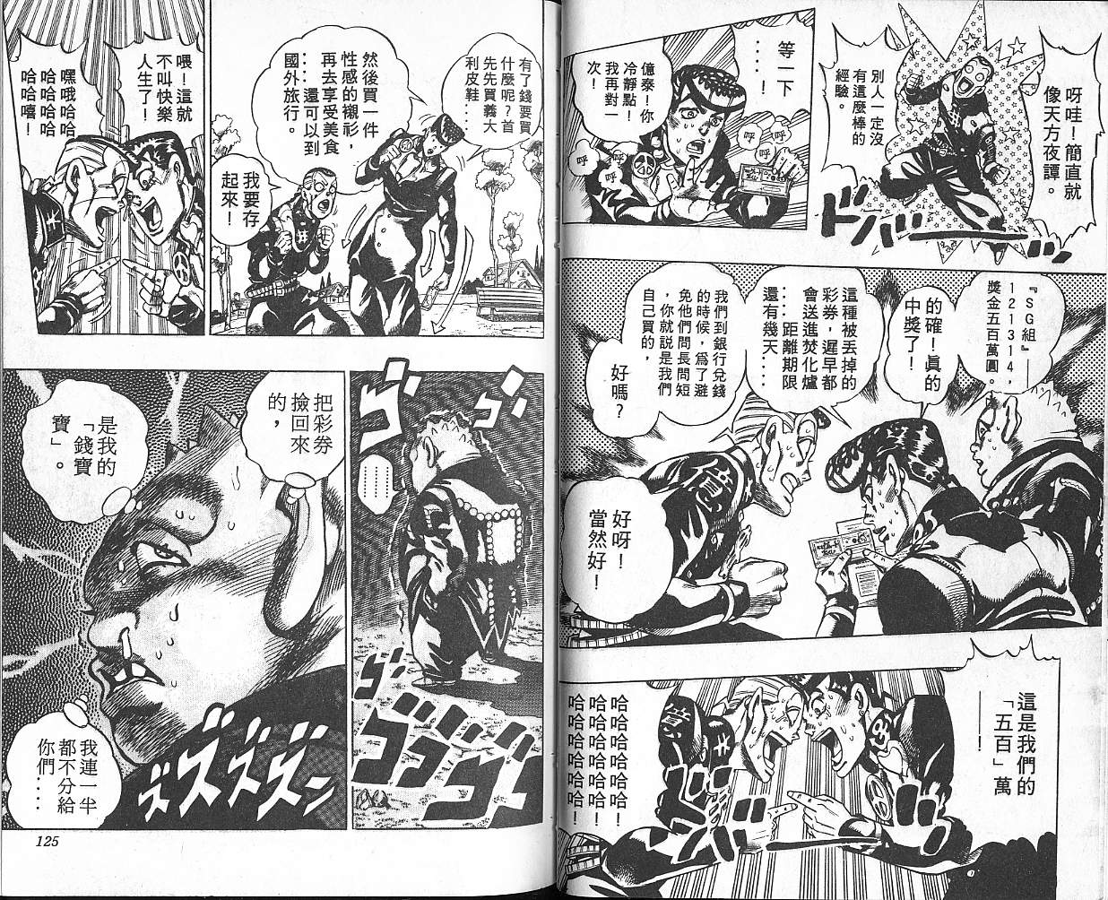 《JoJo奇妙冒险》漫画最新章节第36卷免费下拉式在线观看章节第【63】张图片