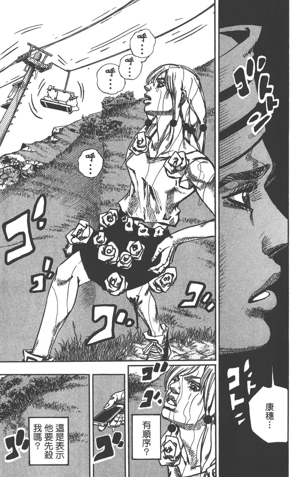 《JoJo奇妙冒险》漫画最新章节第121卷免费下拉式在线观看章节第【47】张图片