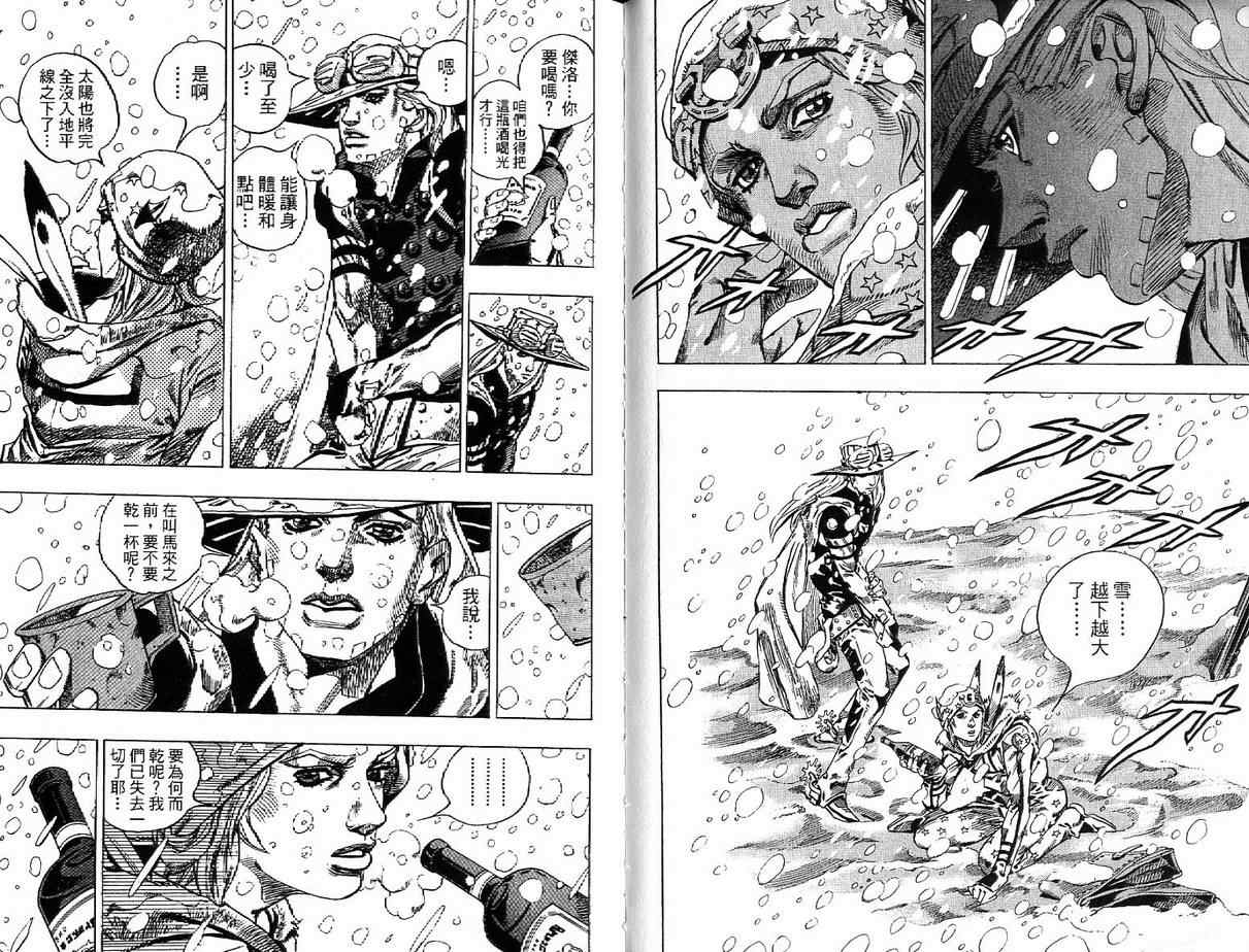 《JoJo奇妙冒险》漫画最新章节第92卷免费下拉式在线观看章节第【76】张图片