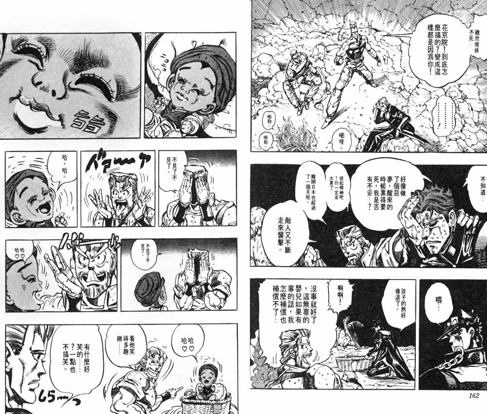 《JoJo奇妙冒险》漫画最新章节第18卷免费下拉式在线观看章节第【82】张图片