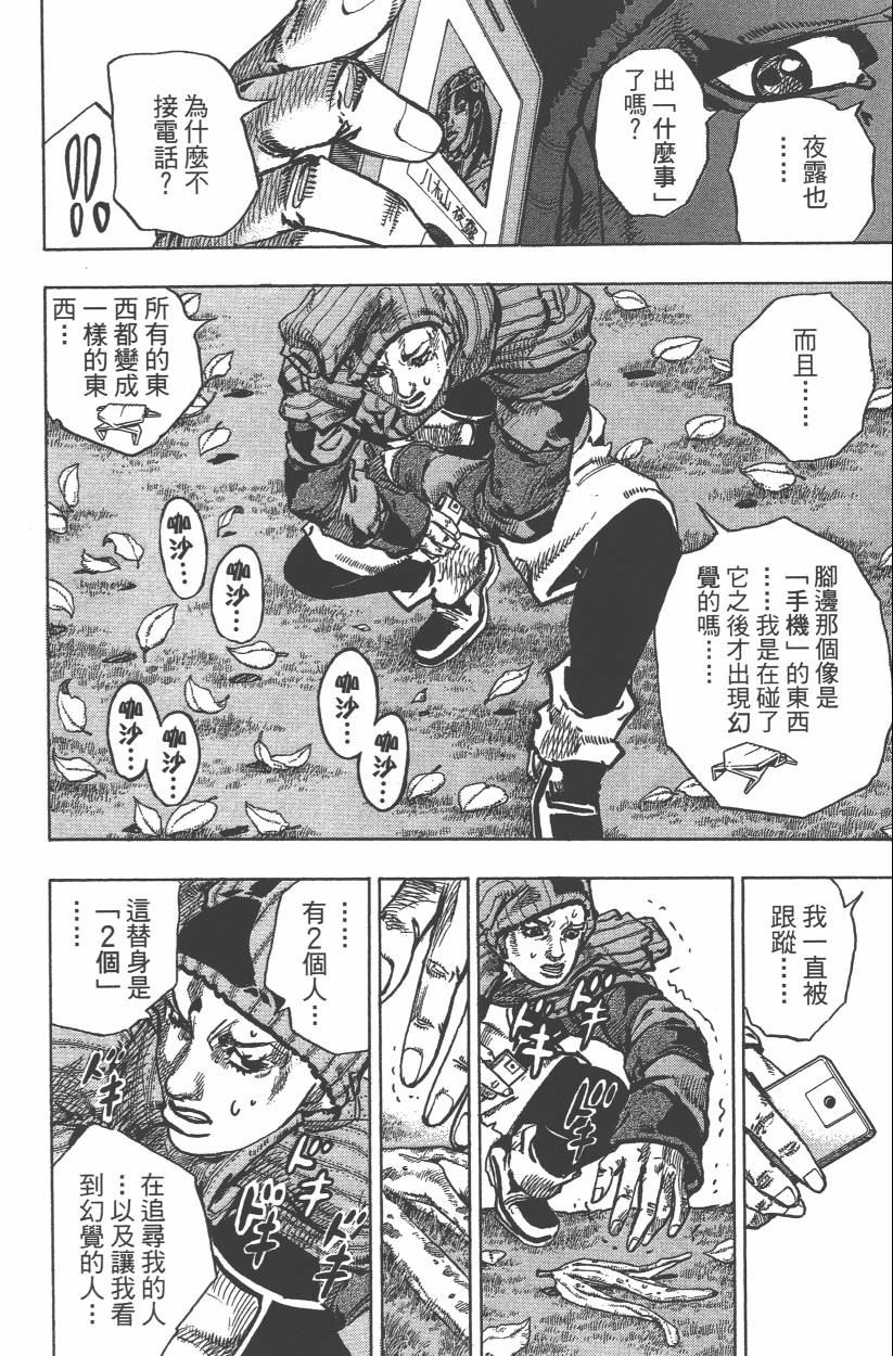 《JoJo奇妙冒险》漫画最新章节第114卷免费下拉式在线观看章节第【67】张图片