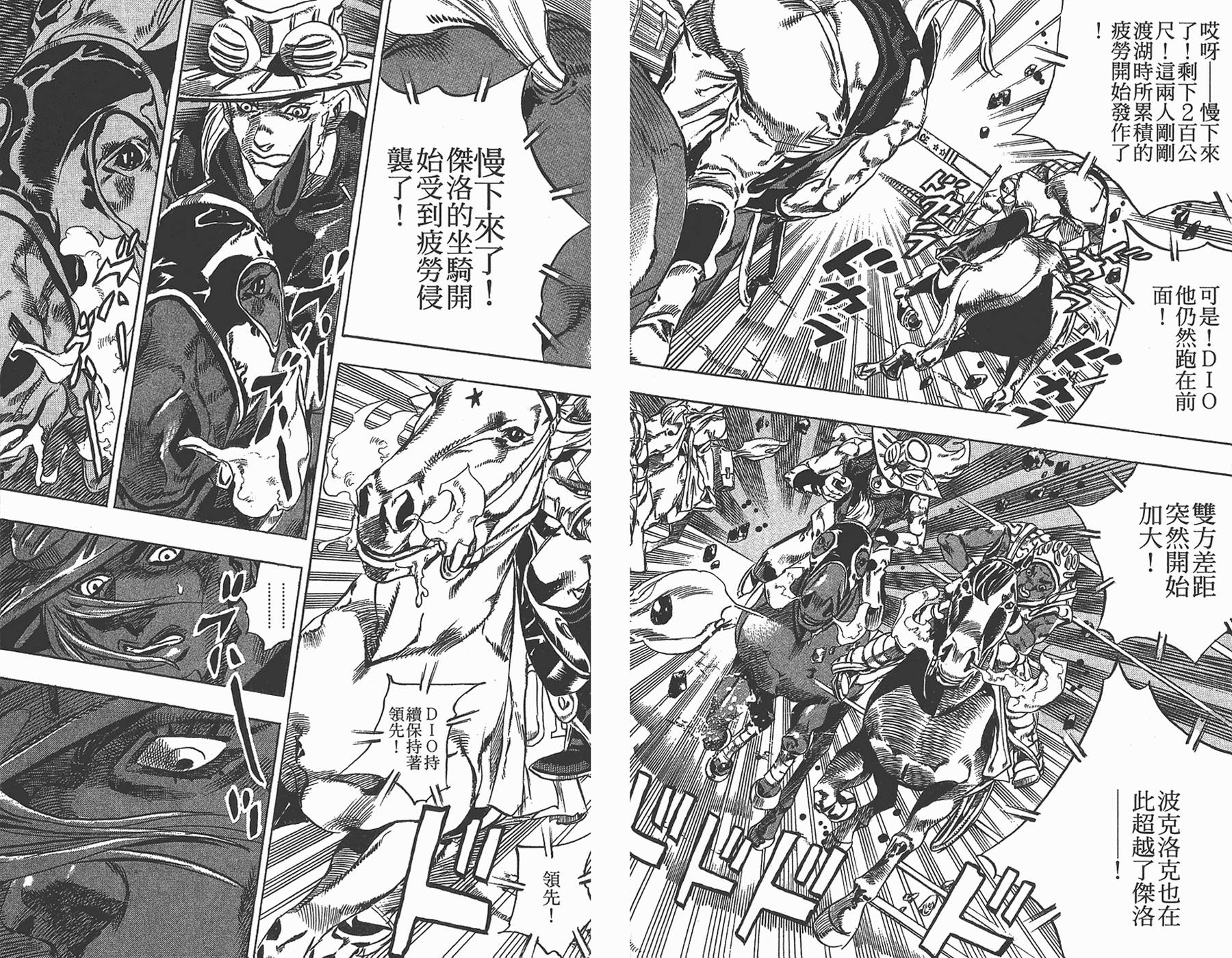 《JoJo奇妙冒险》漫画最新章节第87卷免费下拉式在线观看章节第【55】张图片