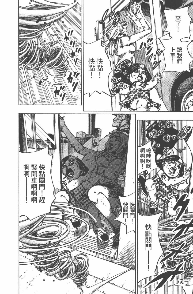 《JoJo奇妙冒险》漫画最新章节第114卷免费下拉式在线观看章节第【117】张图片