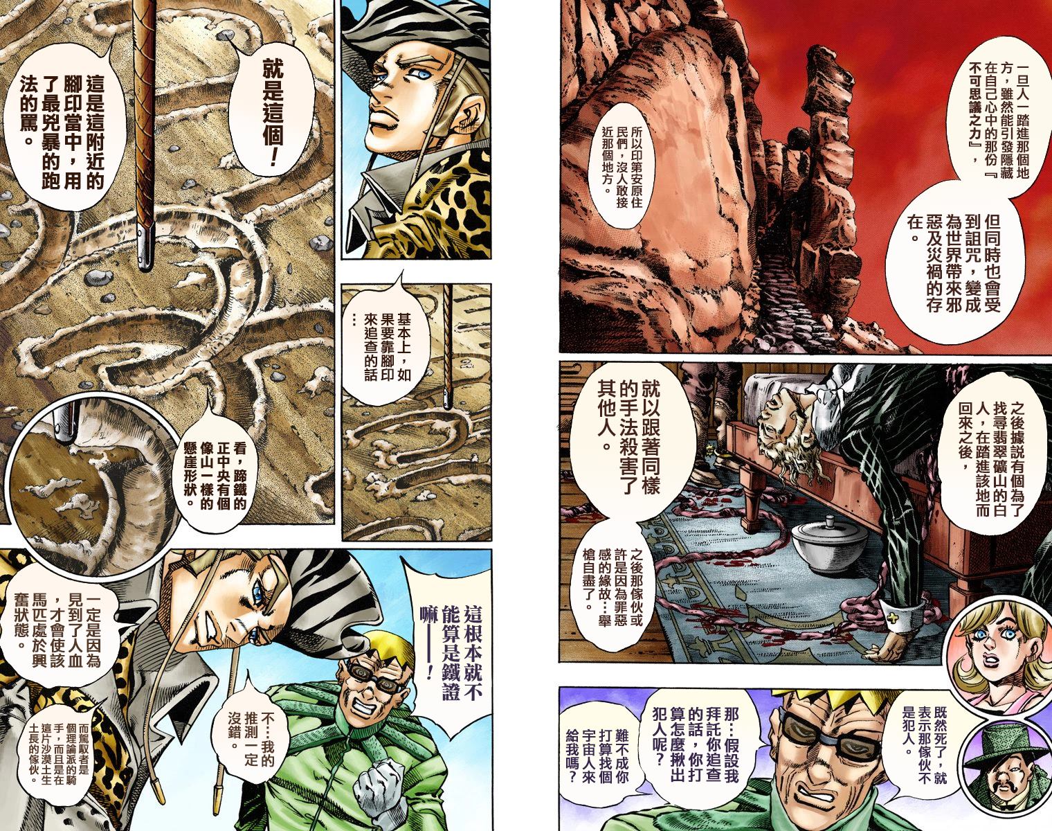 《JoJo奇妙冒险》漫画最新章节第7部3卷全彩免费下拉式在线观看章节第【26】张图片