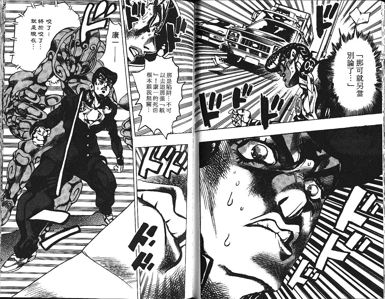 《JoJo奇妙冒险》漫画最新章节第43卷免费下拉式在线观看章节第【83】张图片