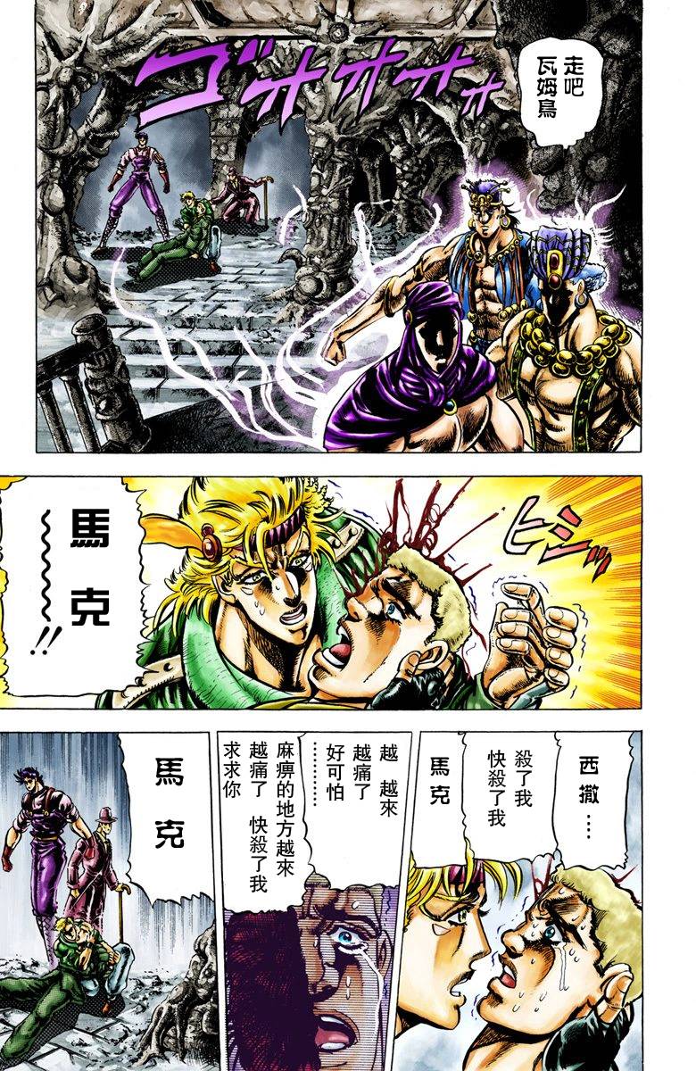 《JoJo奇妙冒险》漫画最新章节第2部02卷全彩免费下拉式在线观看章节第【200】张图片