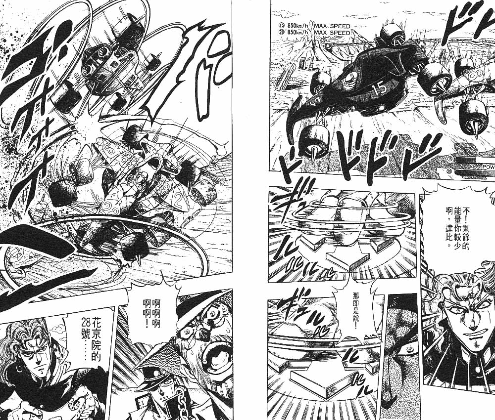 《JoJo奇妙冒险》漫画最新章节第25卷免费下拉式在线观看章节第【41】张图片