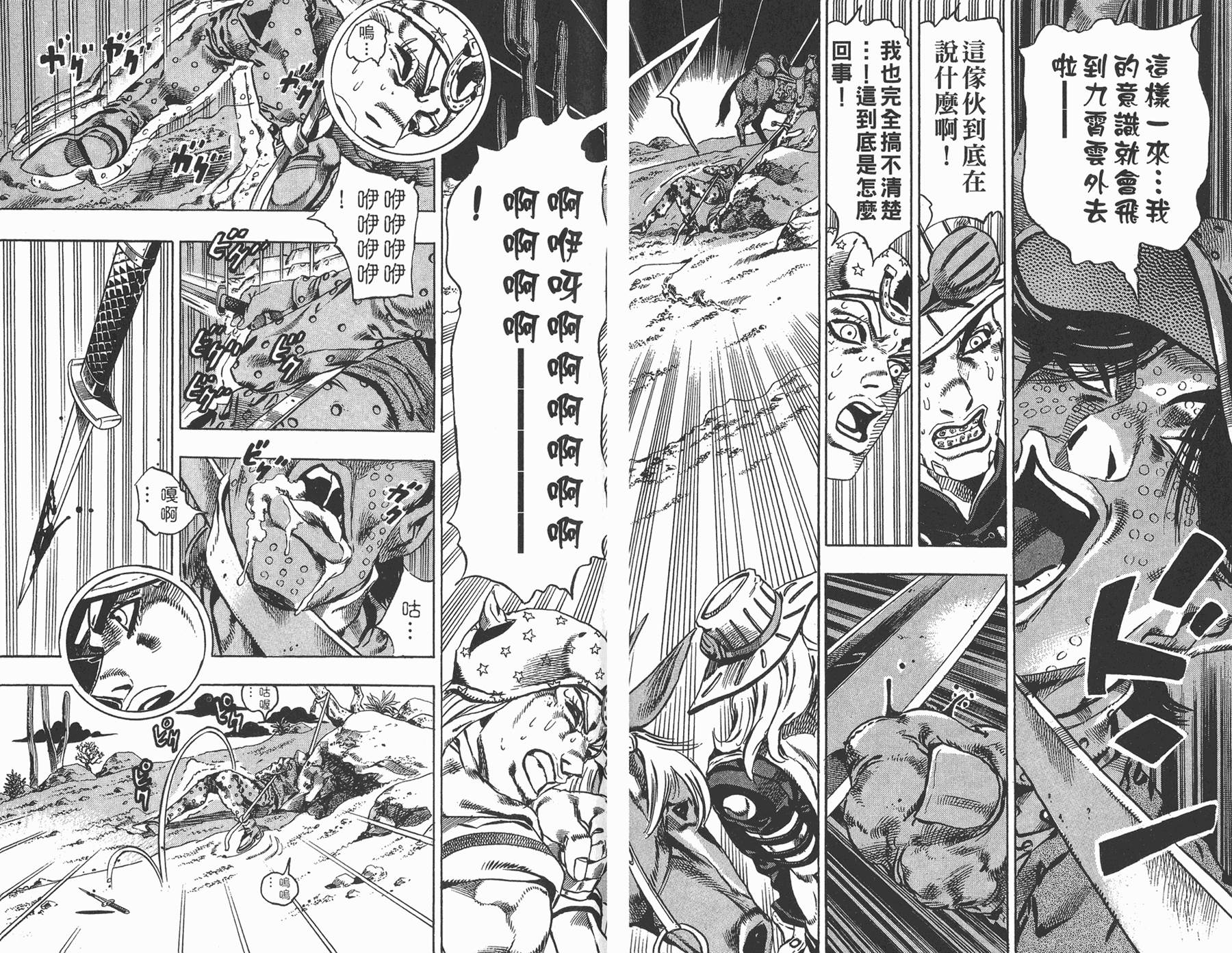 《JoJo奇妙冒险》漫画最新章节第83卷免费下拉式在线观看章节第【65】张图片