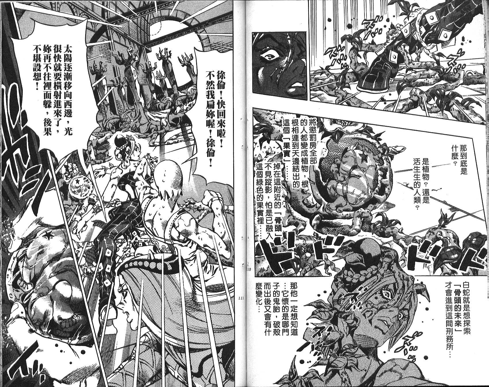 《JoJo奇妙冒险》漫画最新章节第72卷免费下拉式在线观看章节第【56】张图片