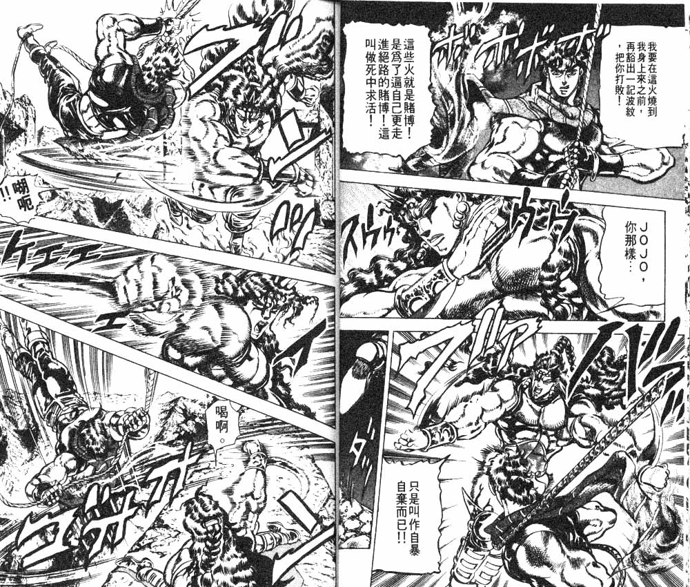 《JoJo奇妙冒险》漫画最新章节第12卷免费下拉式在线观看章节第【29】张图片