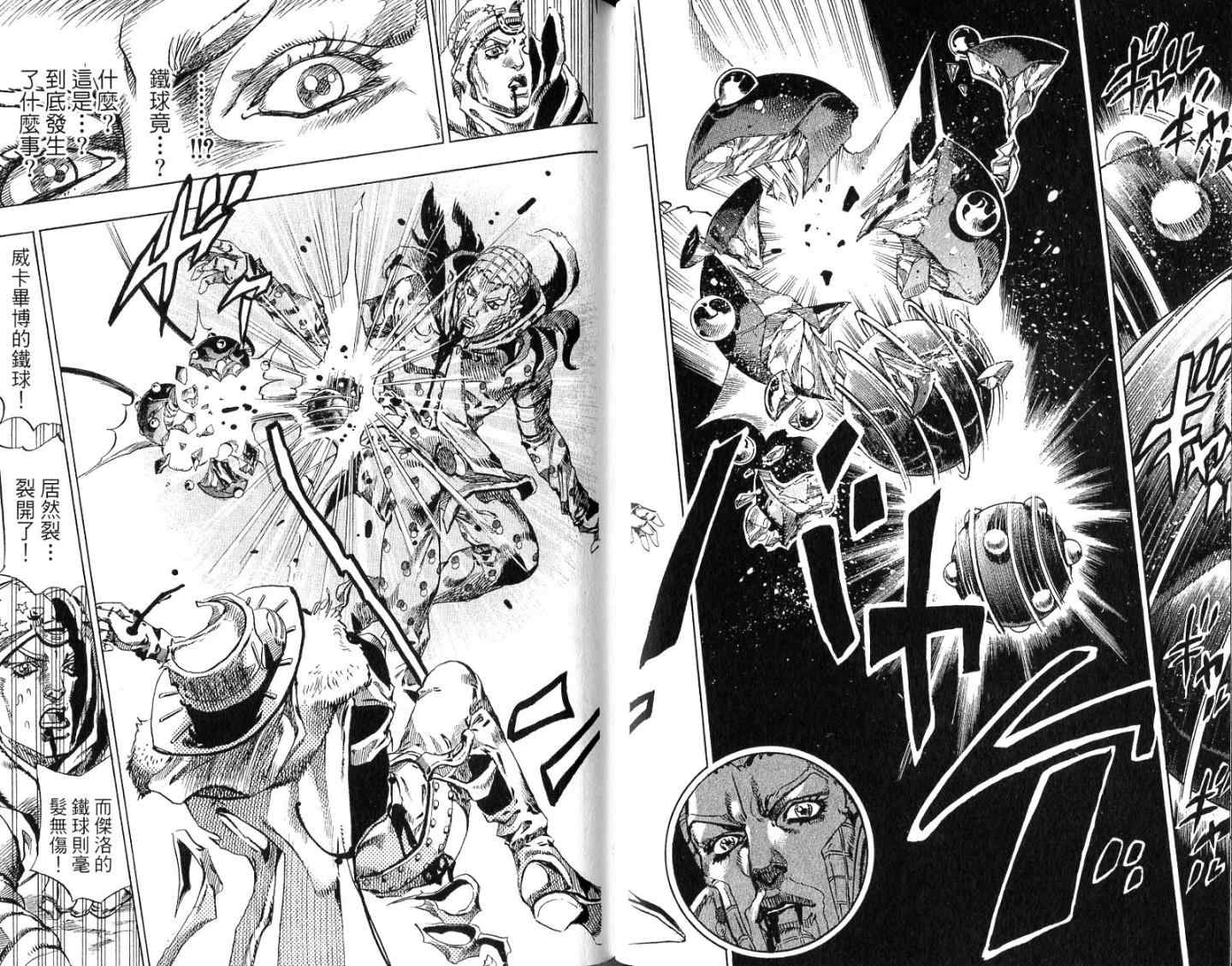 《JoJo奇妙冒险》漫画最新章节第94卷免费下拉式在线观看章节第【72】张图片