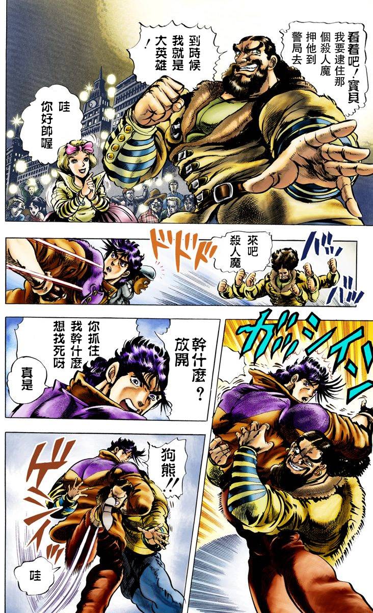 《JoJo奇妙冒险》漫画最新章节第2部01卷全彩免费下拉式在线观看章节第【115】张图片