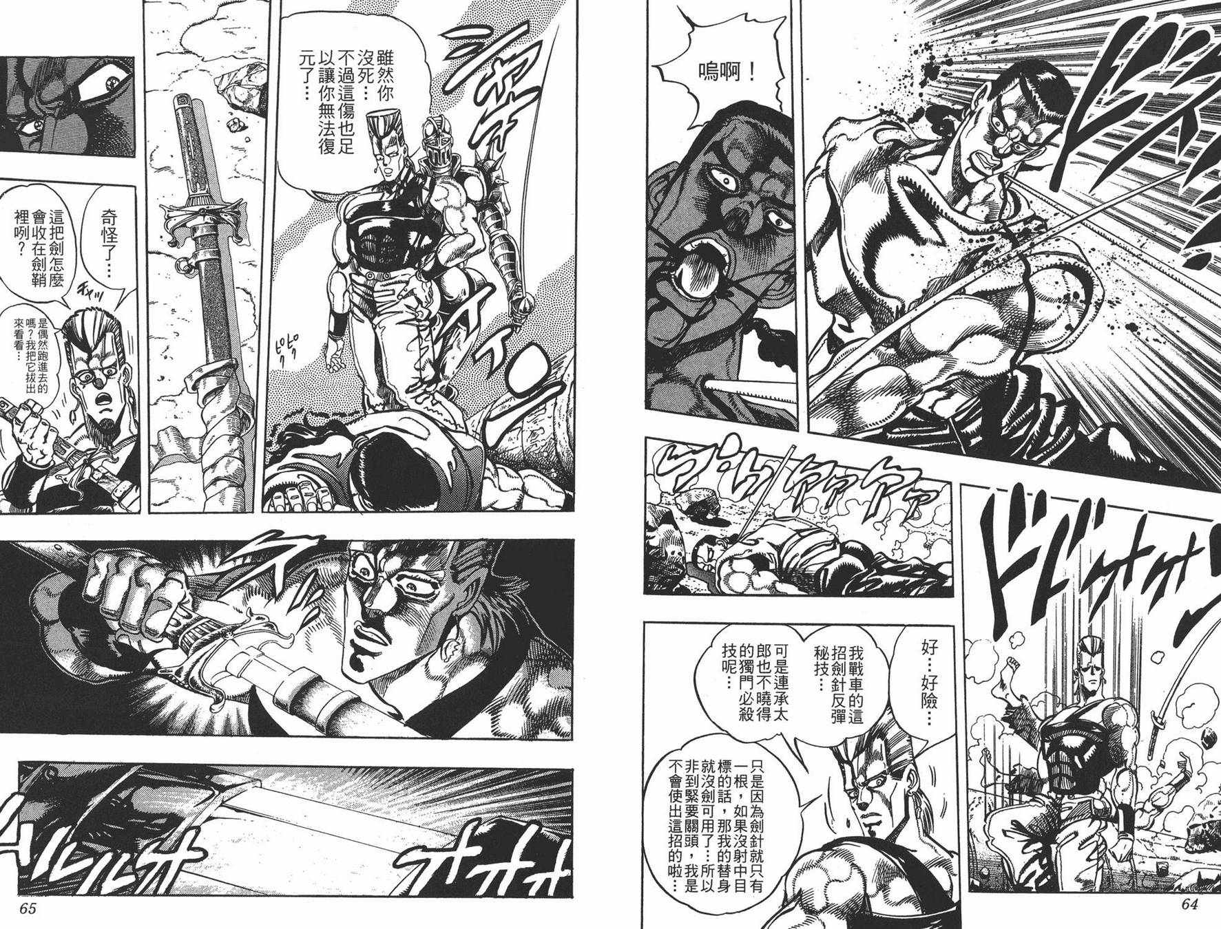 《JoJo奇妙冒险》漫画最新章节第21卷免费下拉式在线观看章节第【33】张图片