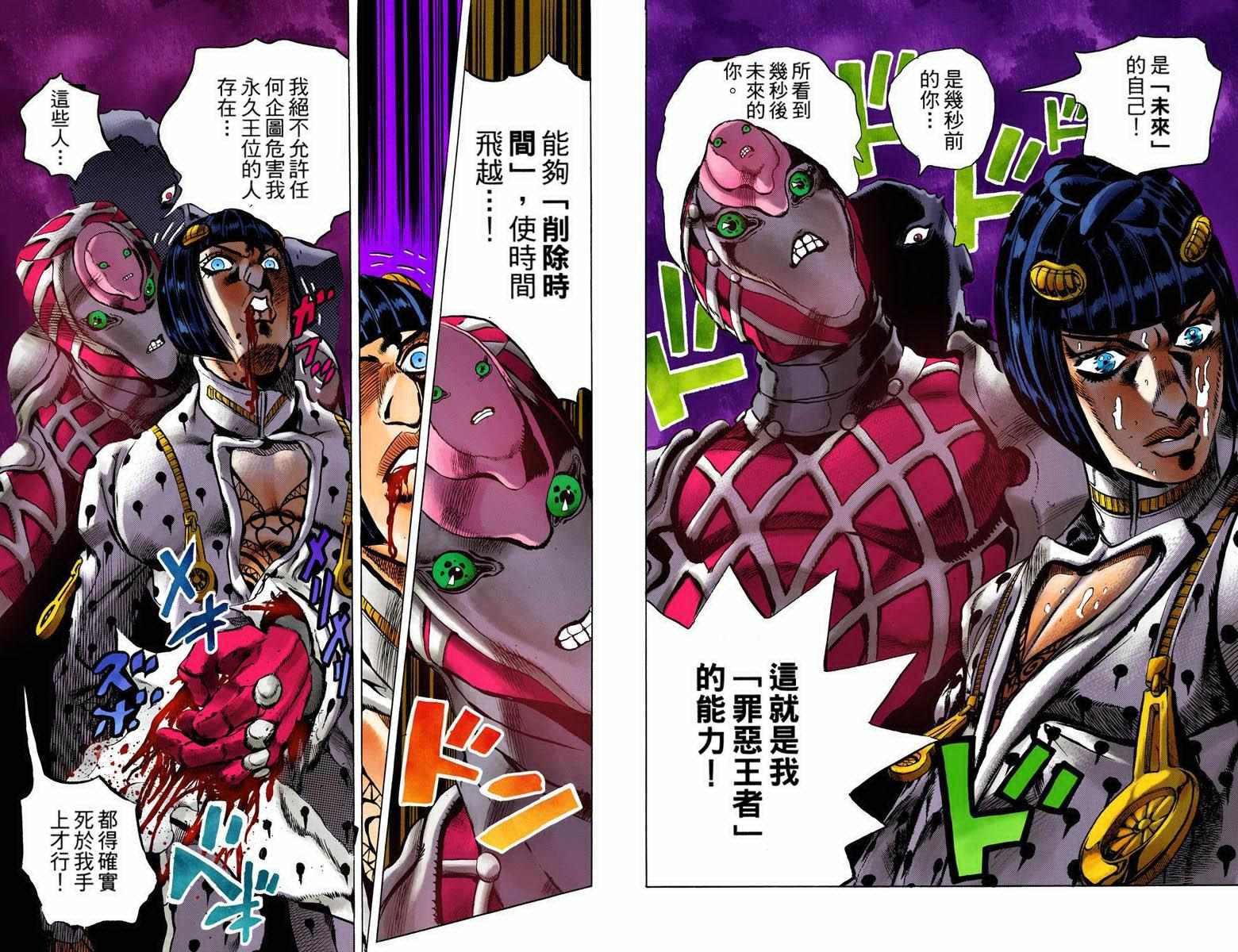 《JoJo奇妙冒险》漫画最新章节第5部10卷全彩免费下拉式在线观看章节第【22】张图片