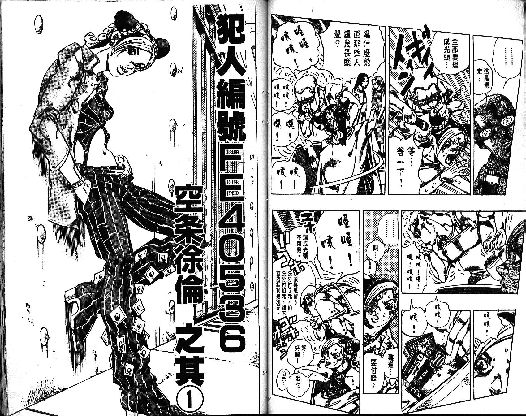 《JoJo奇妙冒险》漫画最新章节第64卷免费下拉式在线观看章节第【53】张图片