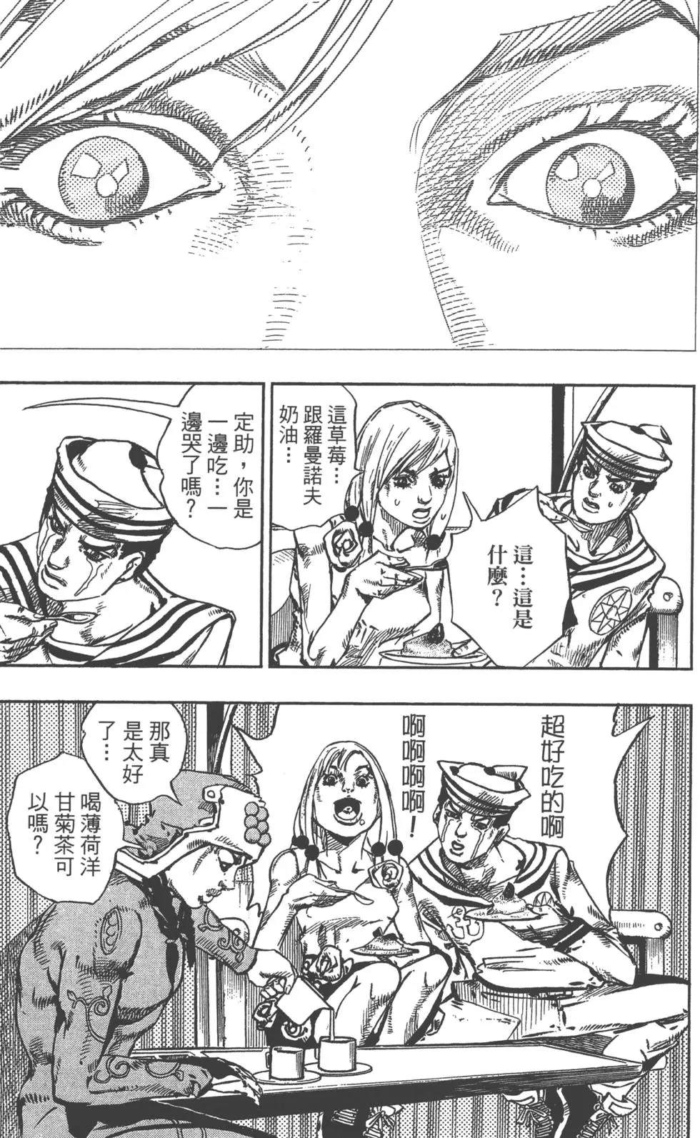 《JoJo奇妙冒险》漫画最新章节第120卷免费下拉式在线观看章节第【152】张图片