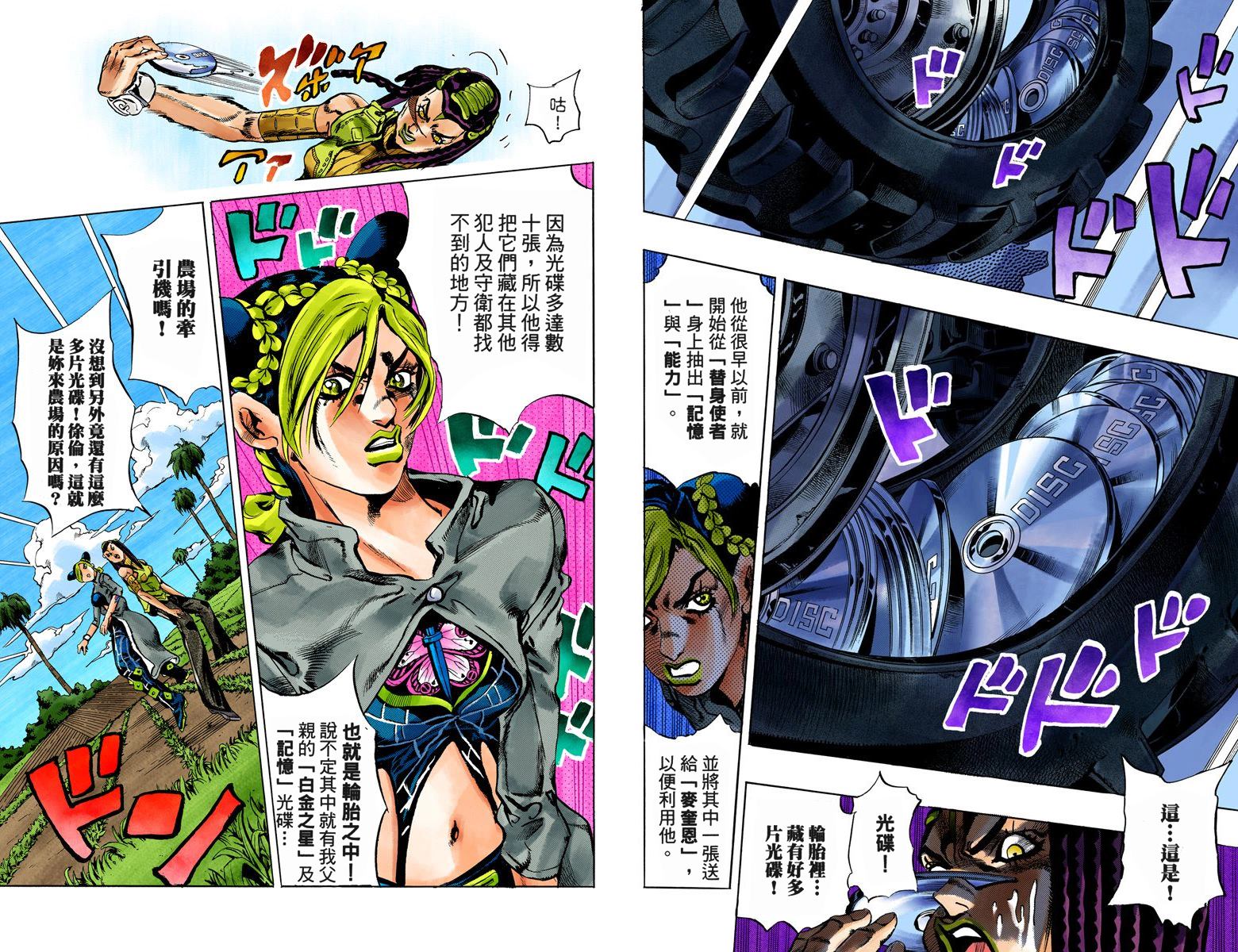 《JoJo奇妙冒险》漫画最新章节第6部03卷全彩免费下拉式在线观看章节第【94】张图片