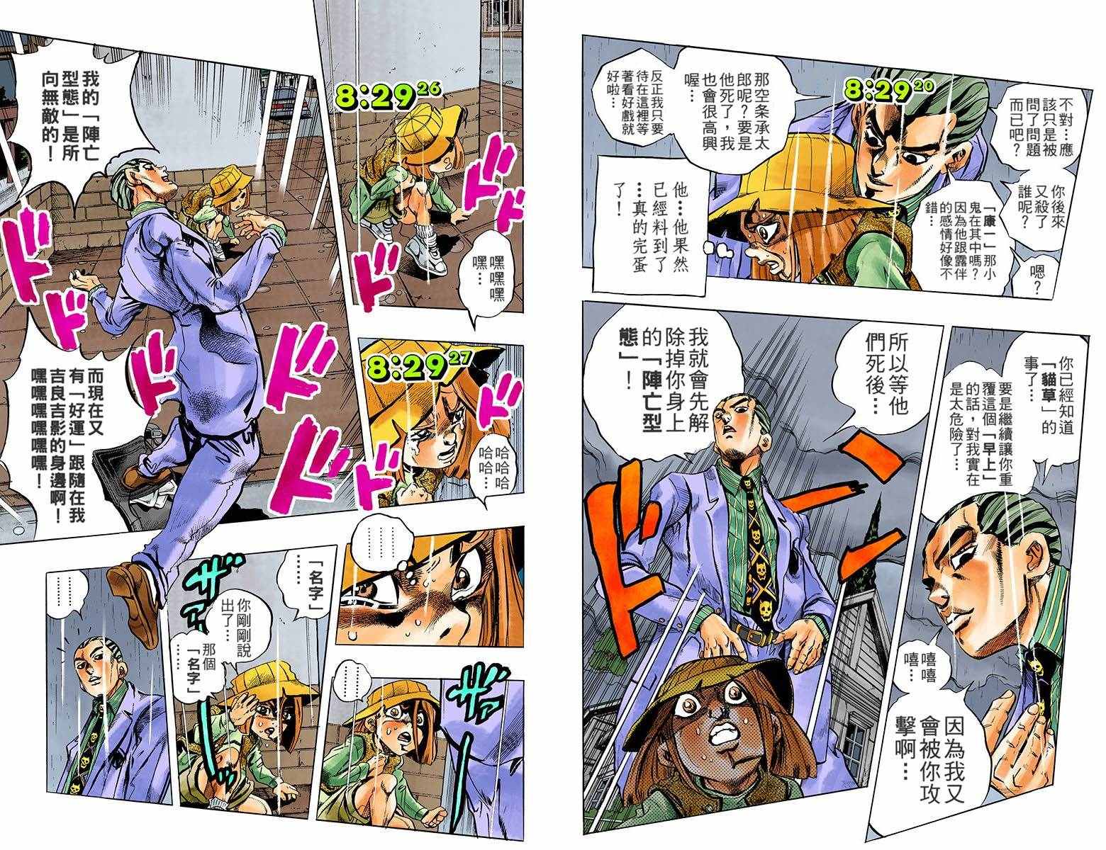 《JoJo奇妙冒险》漫画最新章节第4部17卷全彩免费下拉式在线观看章节第【83】张图片