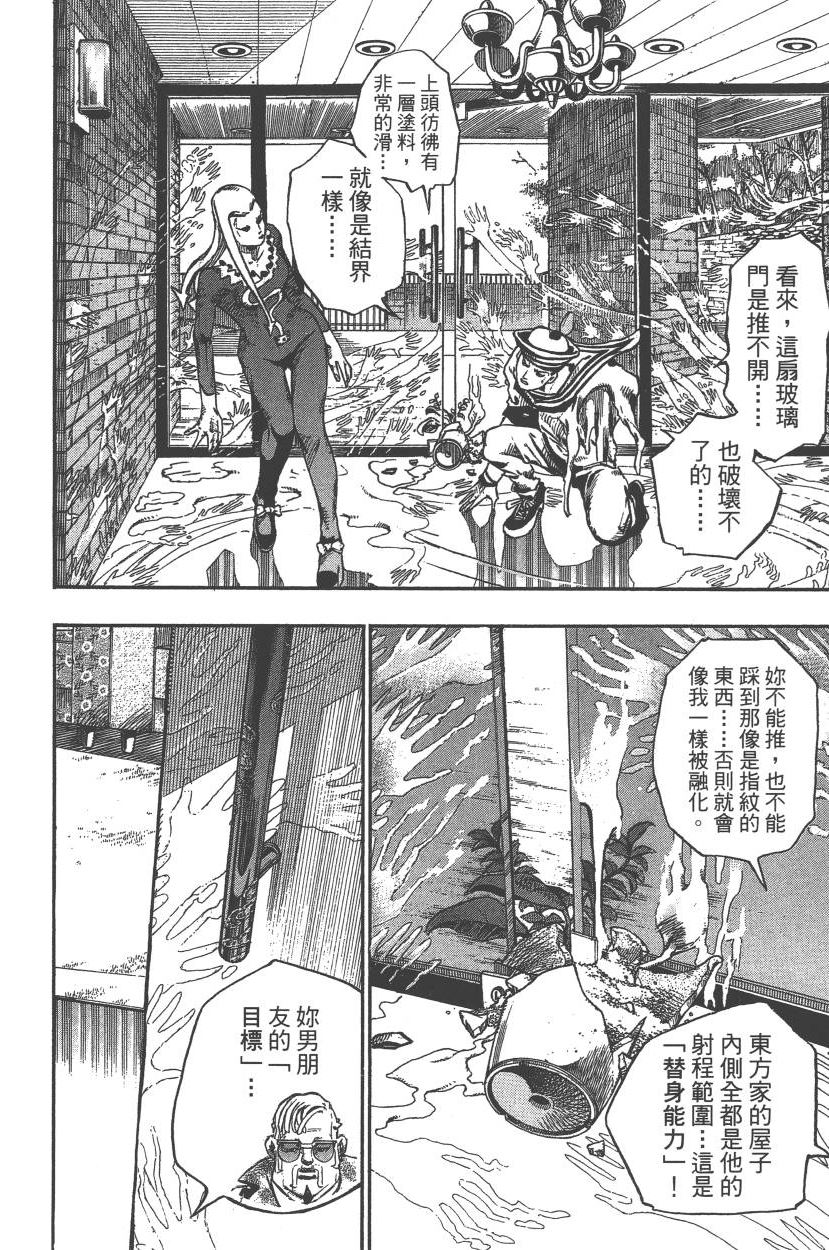 《JoJo奇妙冒险》漫画最新章节第117卷免费下拉式在线观看章节第【115】张图片