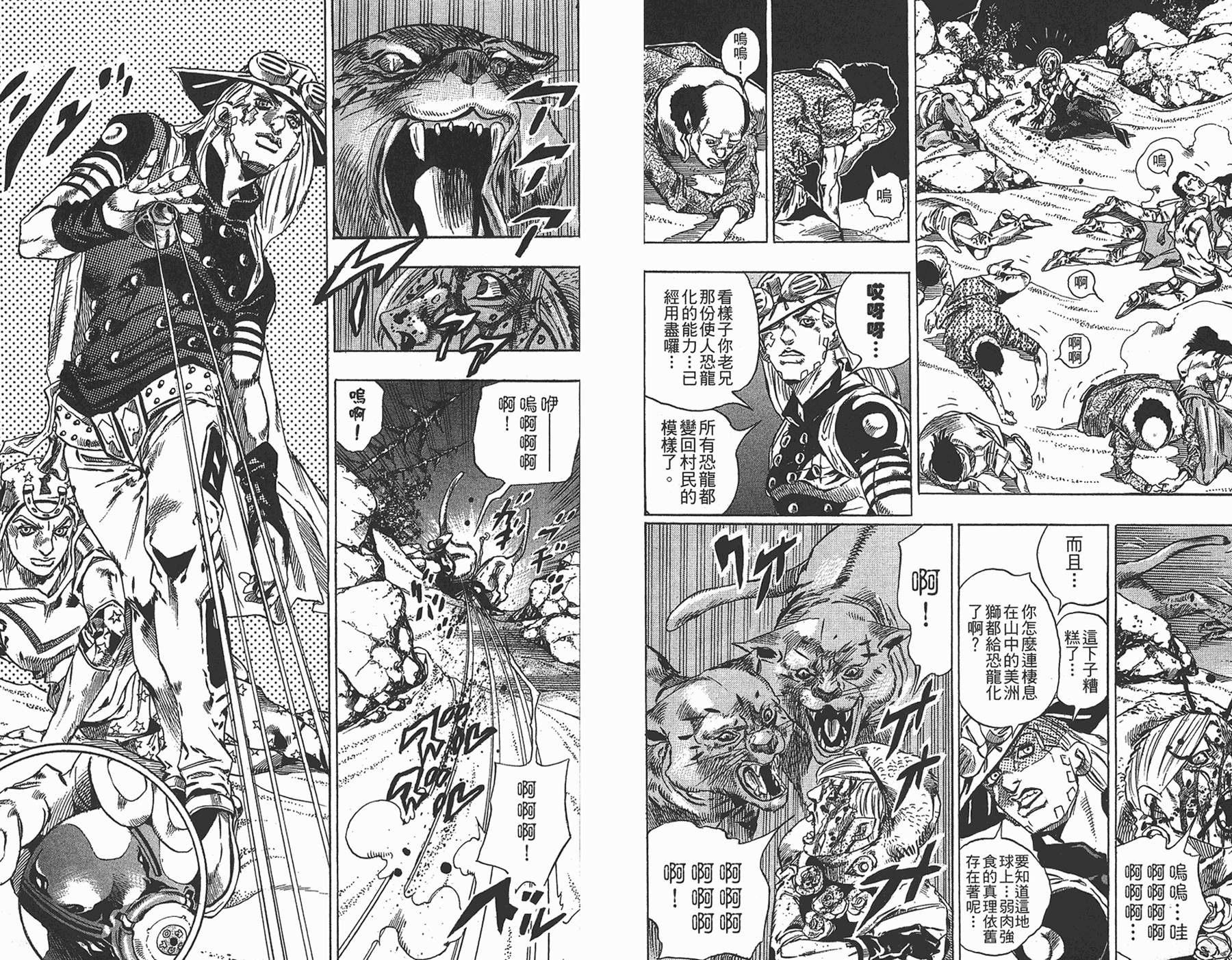 《JoJo奇妙冒险》漫画最新章节第87卷免费下拉式在线观看章节第【28】张图片