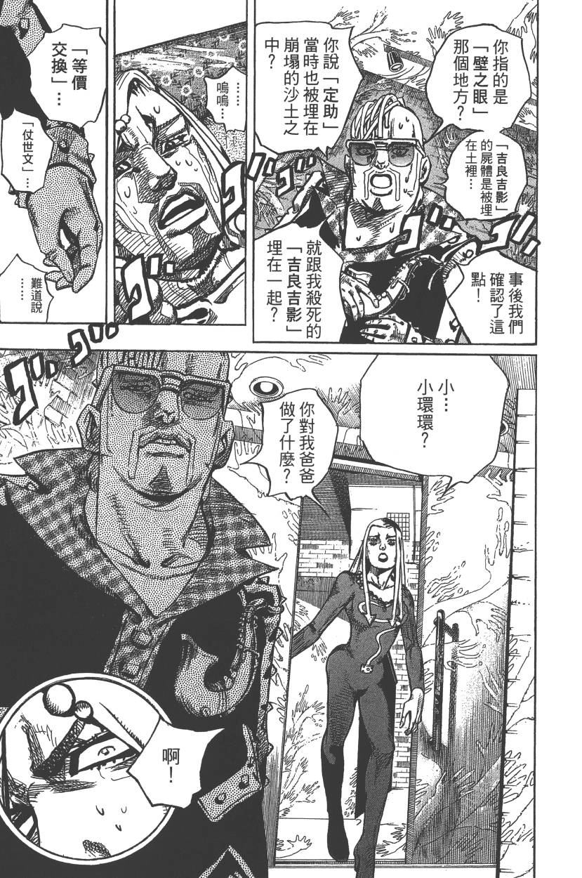 《JoJo奇妙冒险》漫画最新章节第117卷免费下拉式在线观看章节第【174】张图片