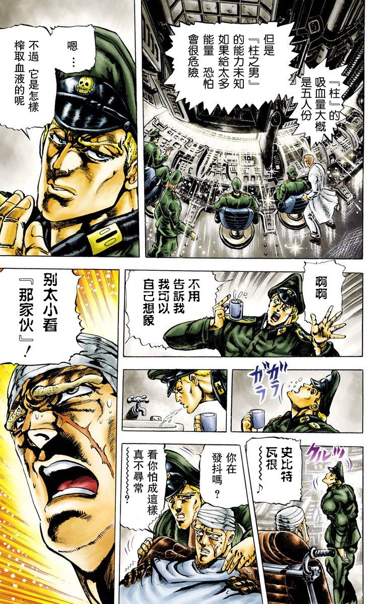 《JoJo奇妙冒险》漫画最新章节第2部01卷全彩免费下拉式在线观看章节第【171】张图片