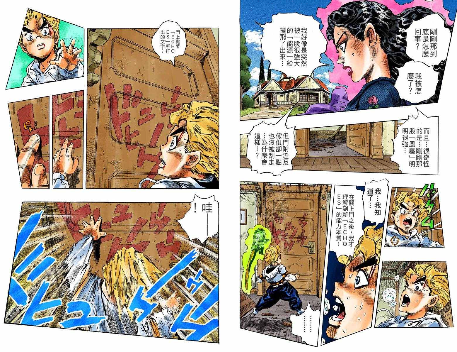 《JoJo奇妙冒险》漫画最新章节第4部04卷全彩免费下拉式在线观看章节第【71】张图片