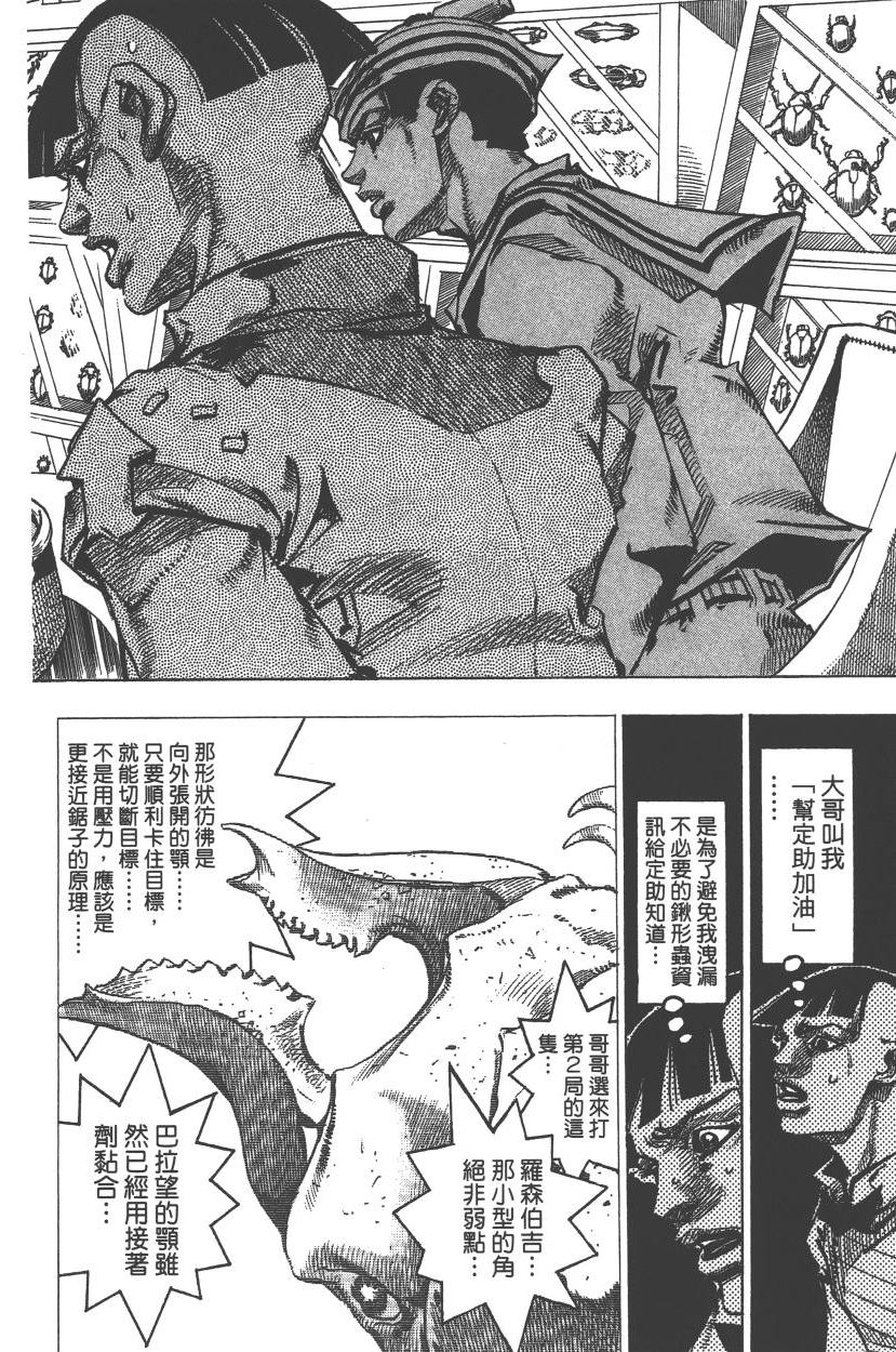 《JoJo奇妙冒险》漫画最新章节第113卷免费下拉式在线观看章节第【75】张图片