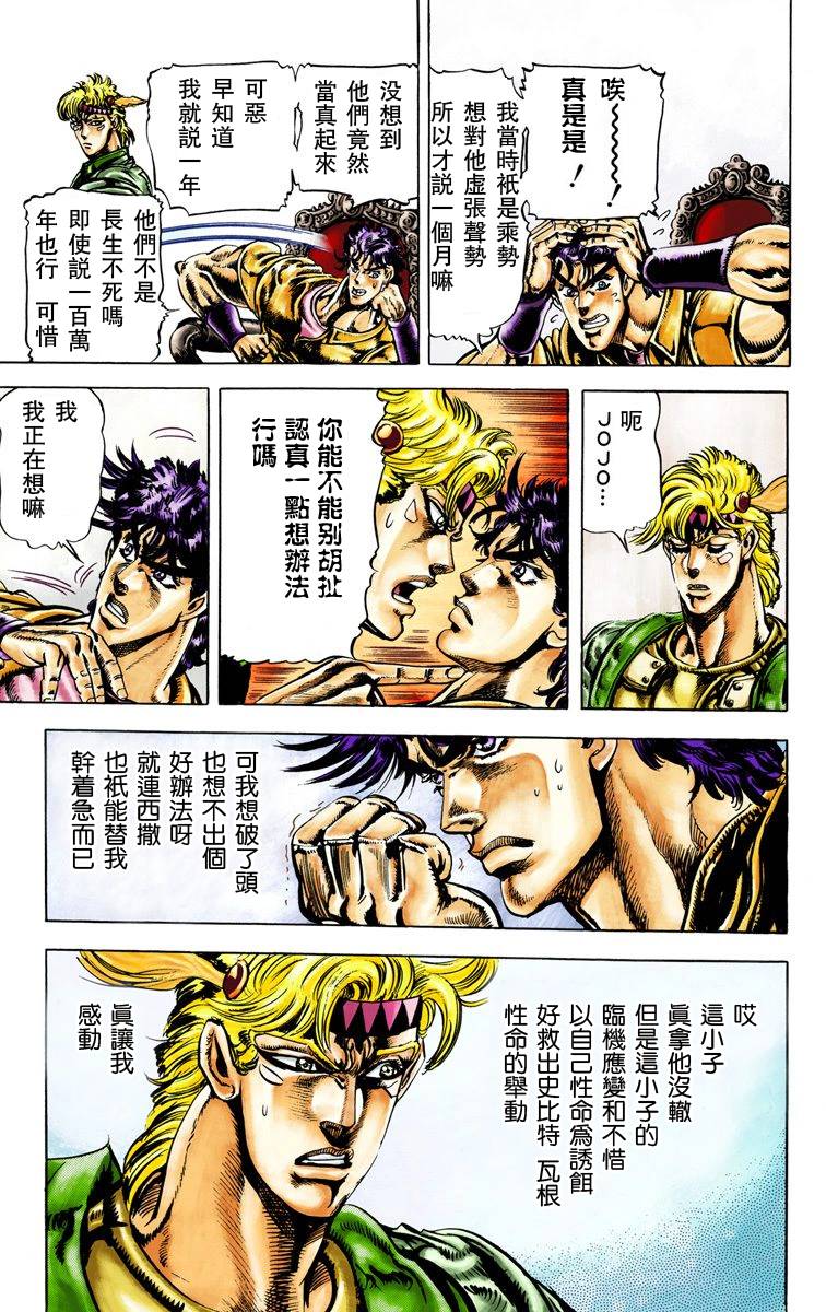 《JoJo奇妙冒险》漫画最新章节第2部03卷全彩免费下拉式在线观看章节第【80】张图片