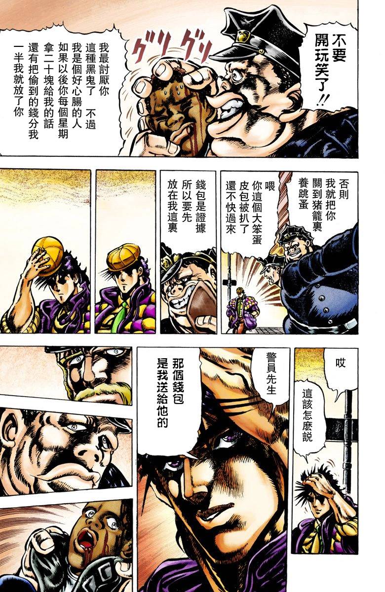 《JoJo奇妙冒险》漫画最新章节第2部01卷全彩免费下拉式在线观看章节第【10】张图片