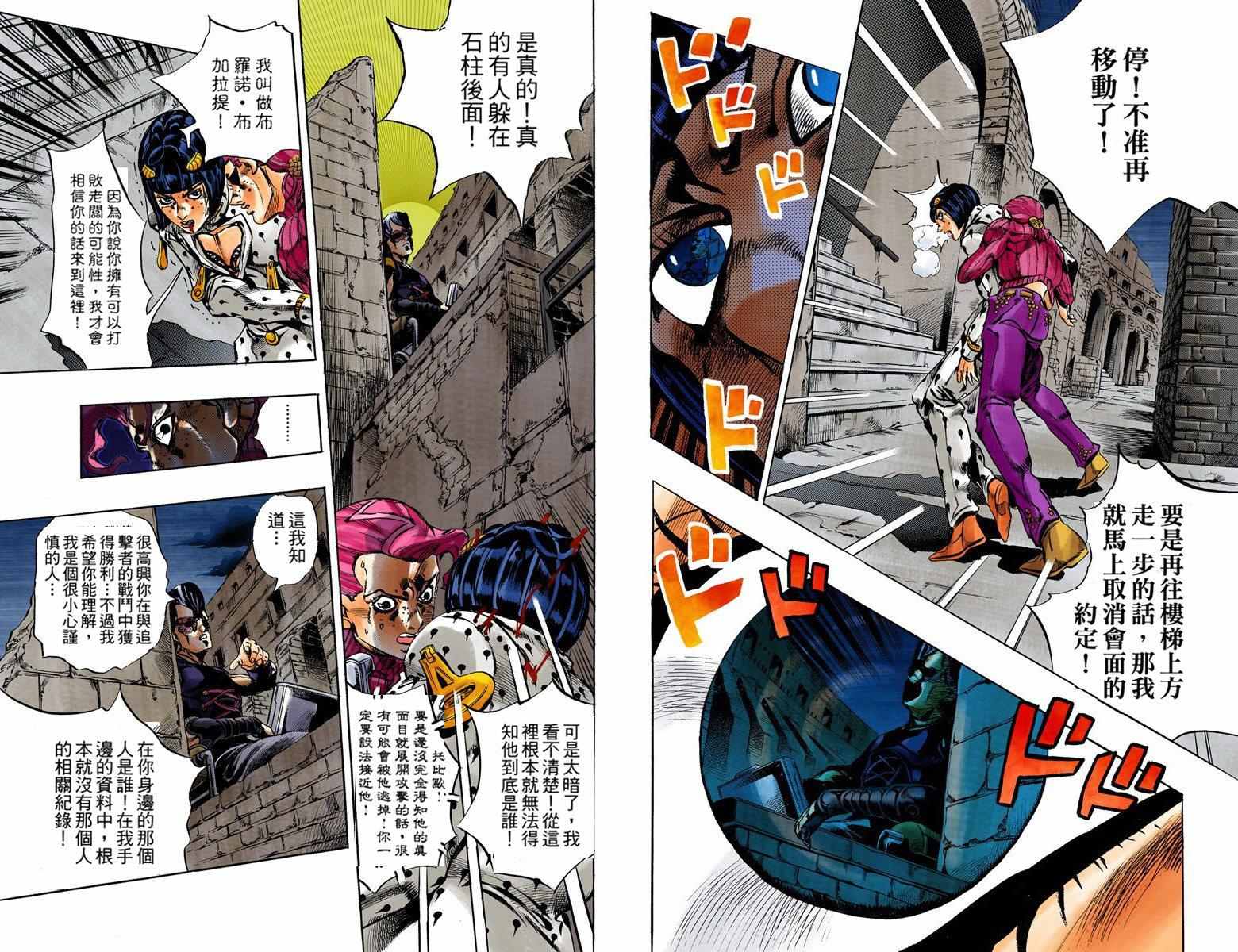 《JoJo奇妙冒险》漫画最新章节第5部15卷全彩免费下拉式在线观看章节第【68】张图片