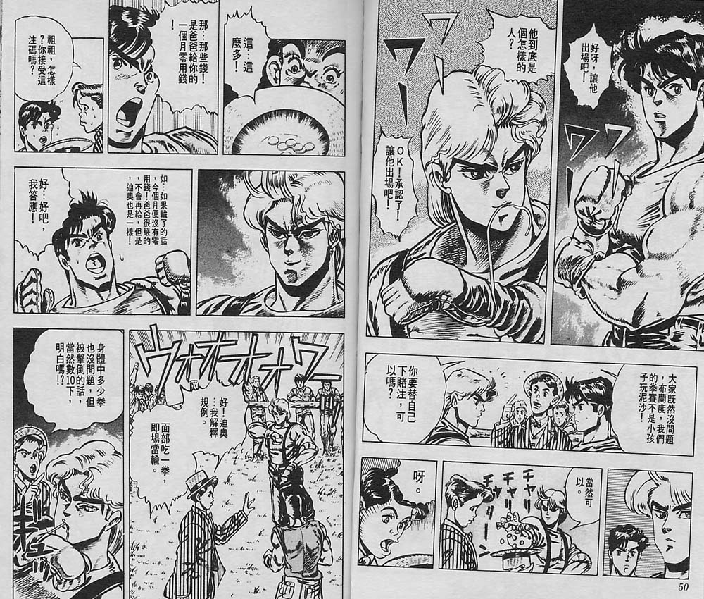 《JoJo奇妙冒险》漫画最新章节第1卷免费下拉式在线观看章节第【26】张图片