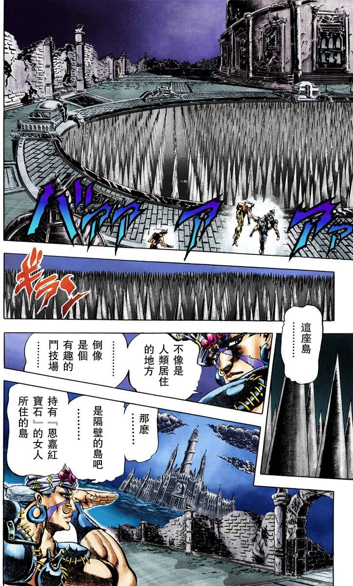 《JoJo奇妙冒险》漫画最新章节第2部03卷全彩免费下拉式在线观看章节第【196】张图片