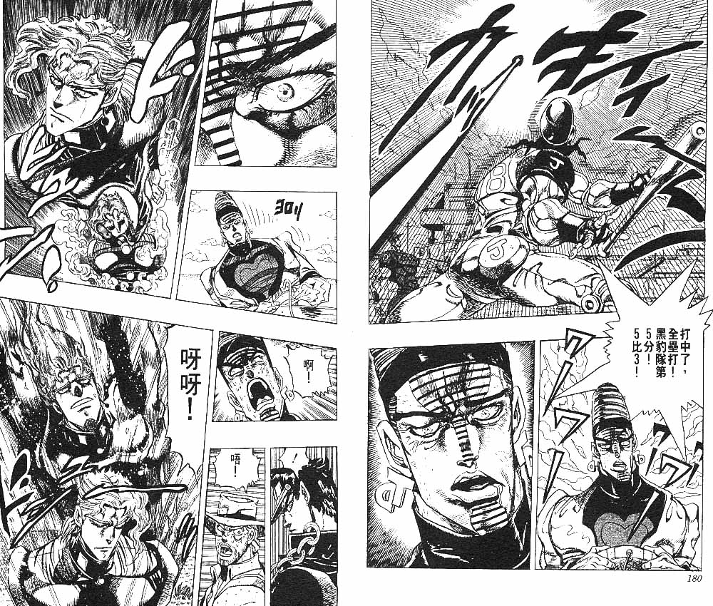 《JoJo奇妙冒险》漫画最新章节第25卷免费下拉式在线观看章节第【91】张图片