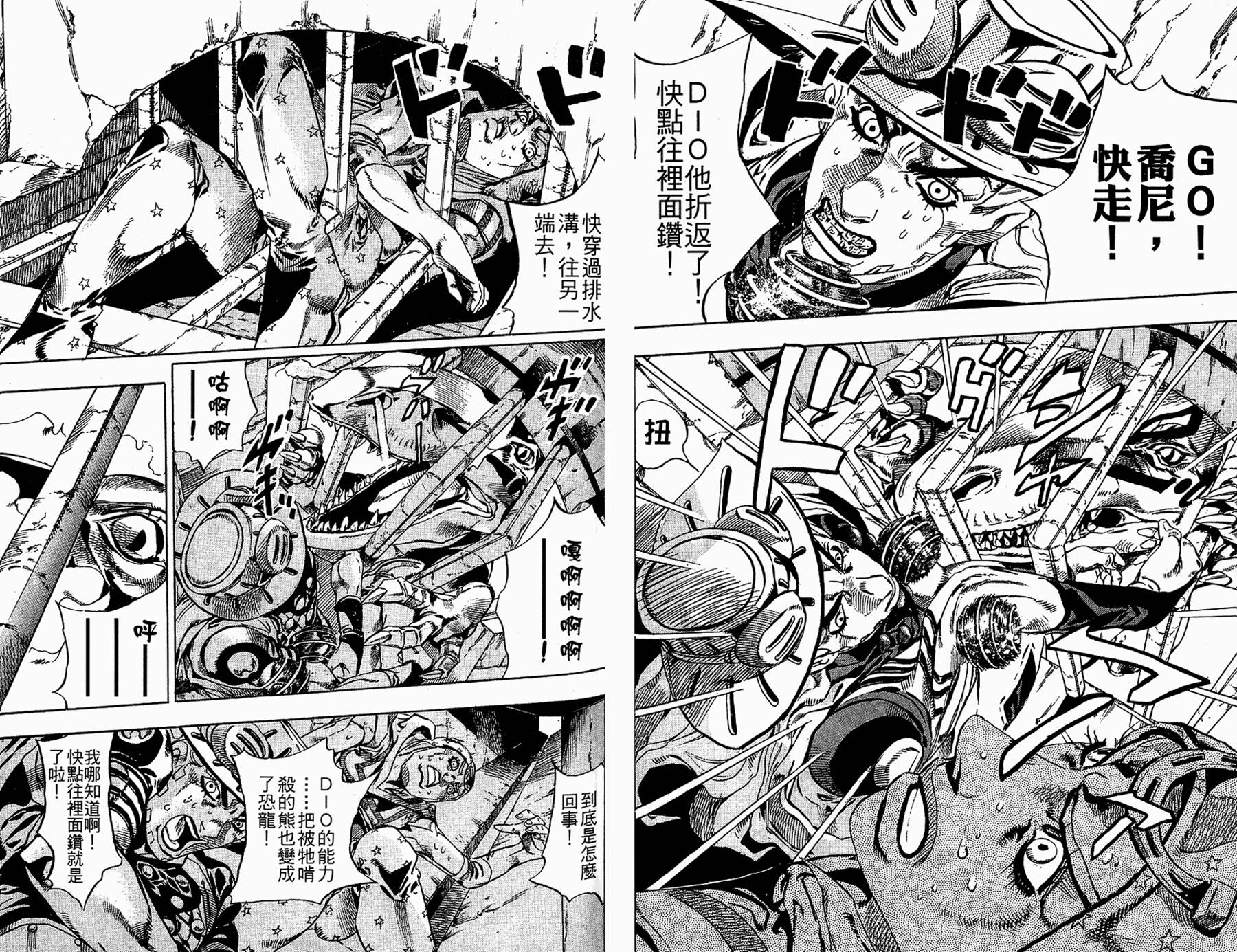 《JoJo奇妙冒险》漫画最新章节第86卷免费下拉式在线观看章节第【64】张图片